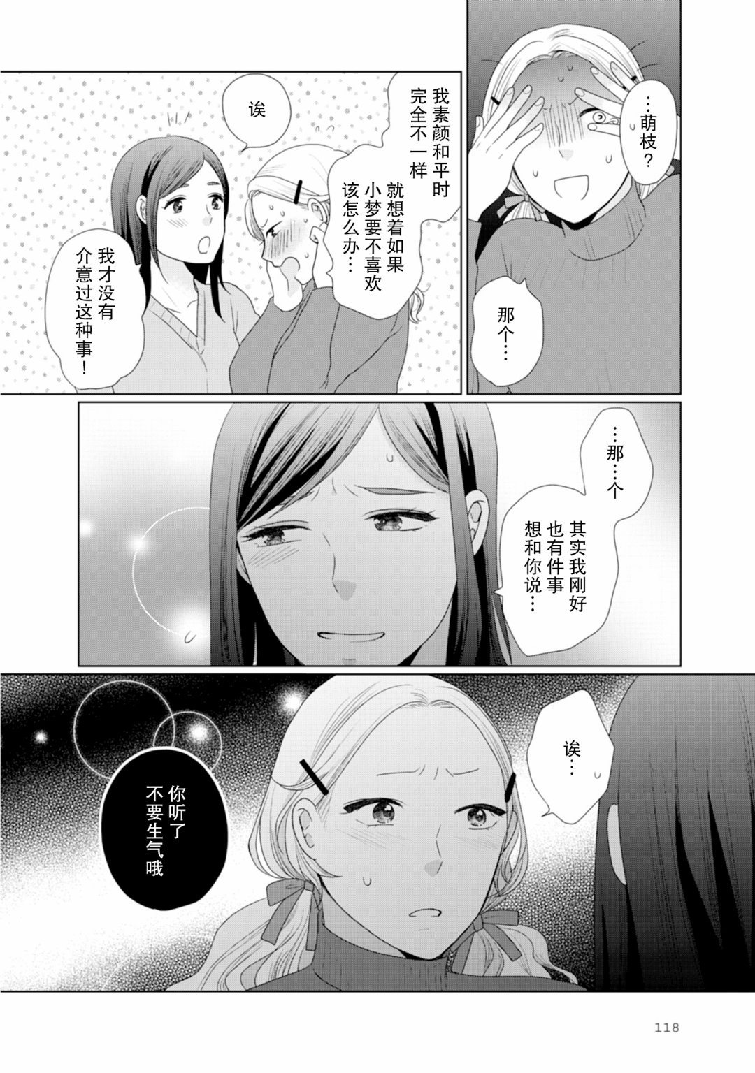 突然的百合 - 第31话 - 1