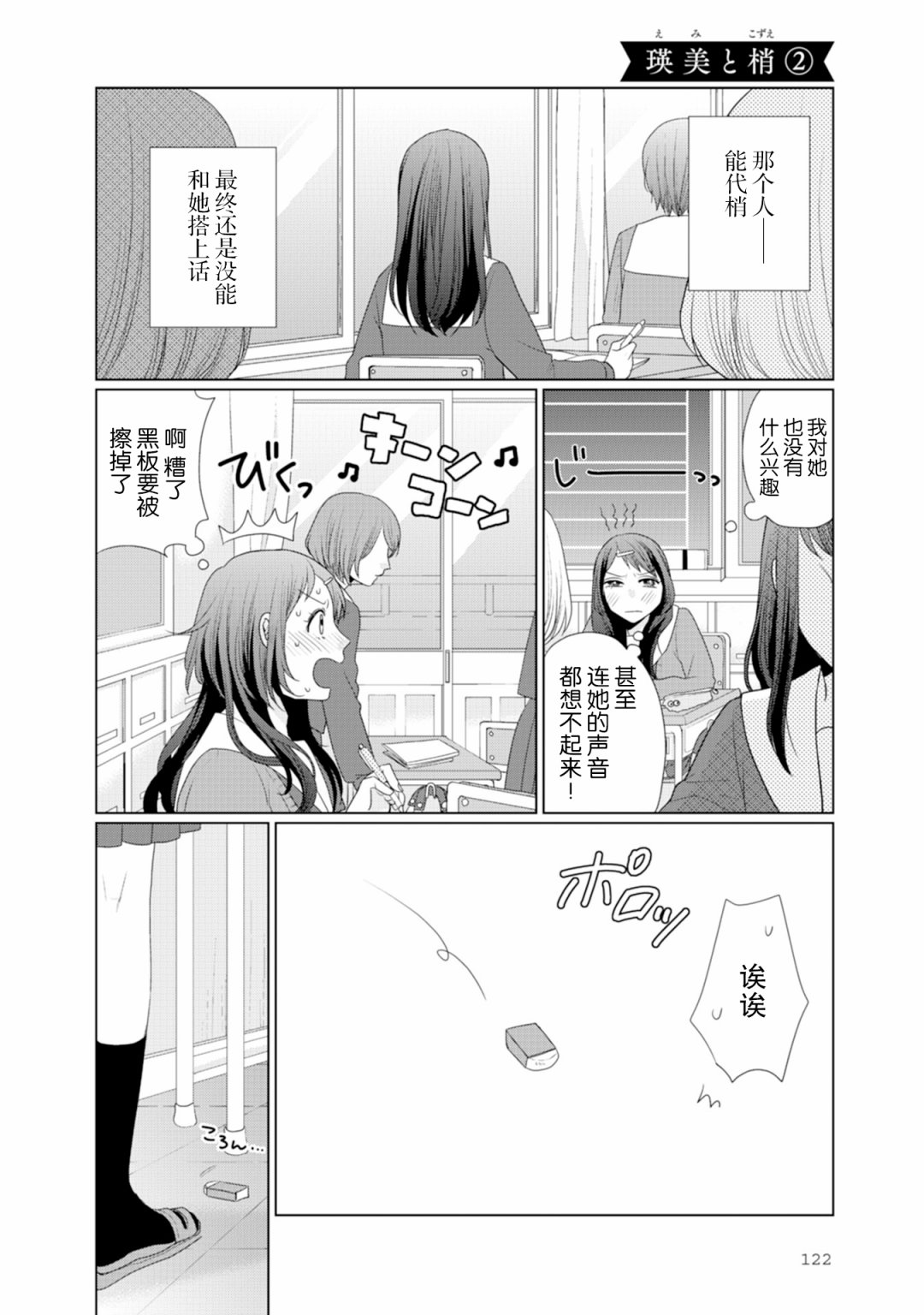 突然的百合 - 第33話 - 1