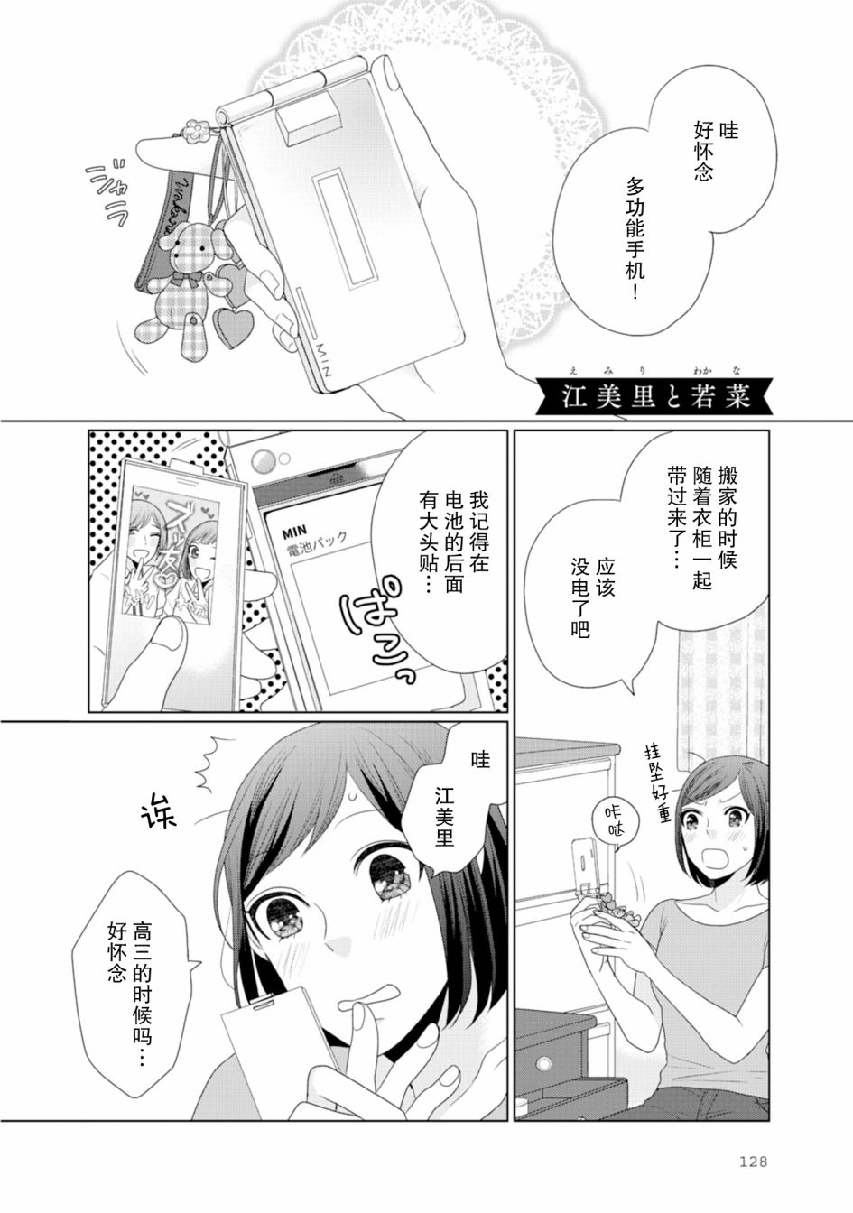 突然的百合 - 第35話 - 1