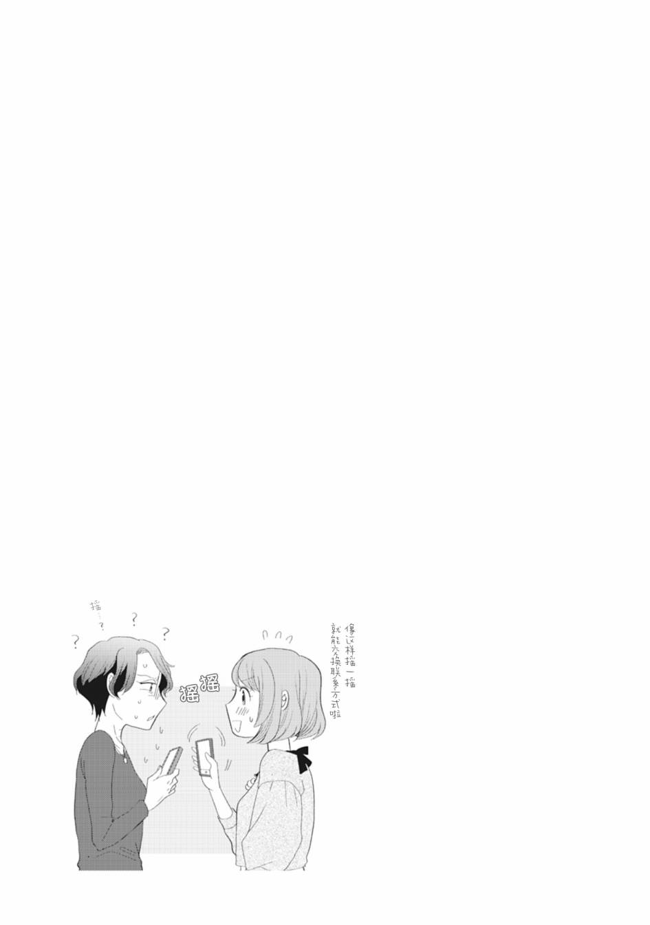 突然的百合 - 第39話 - 2