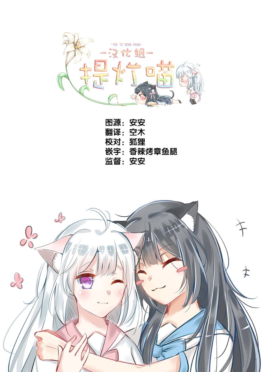 突然的百合 - 第37话 - 1