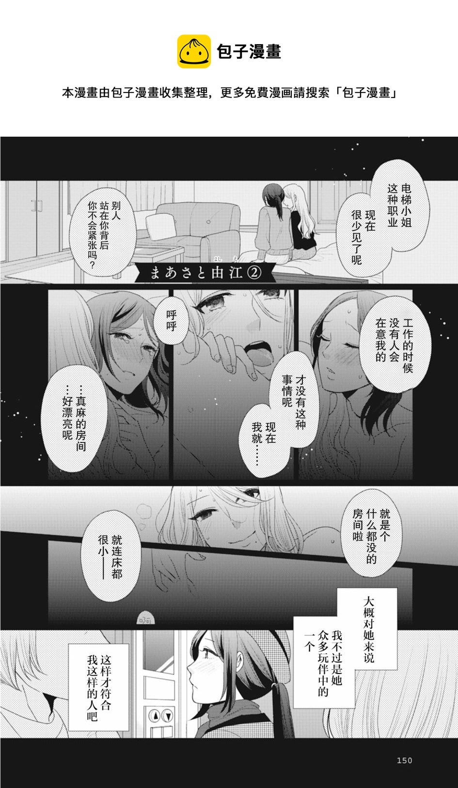 突然的百合 - 第41话 - 1