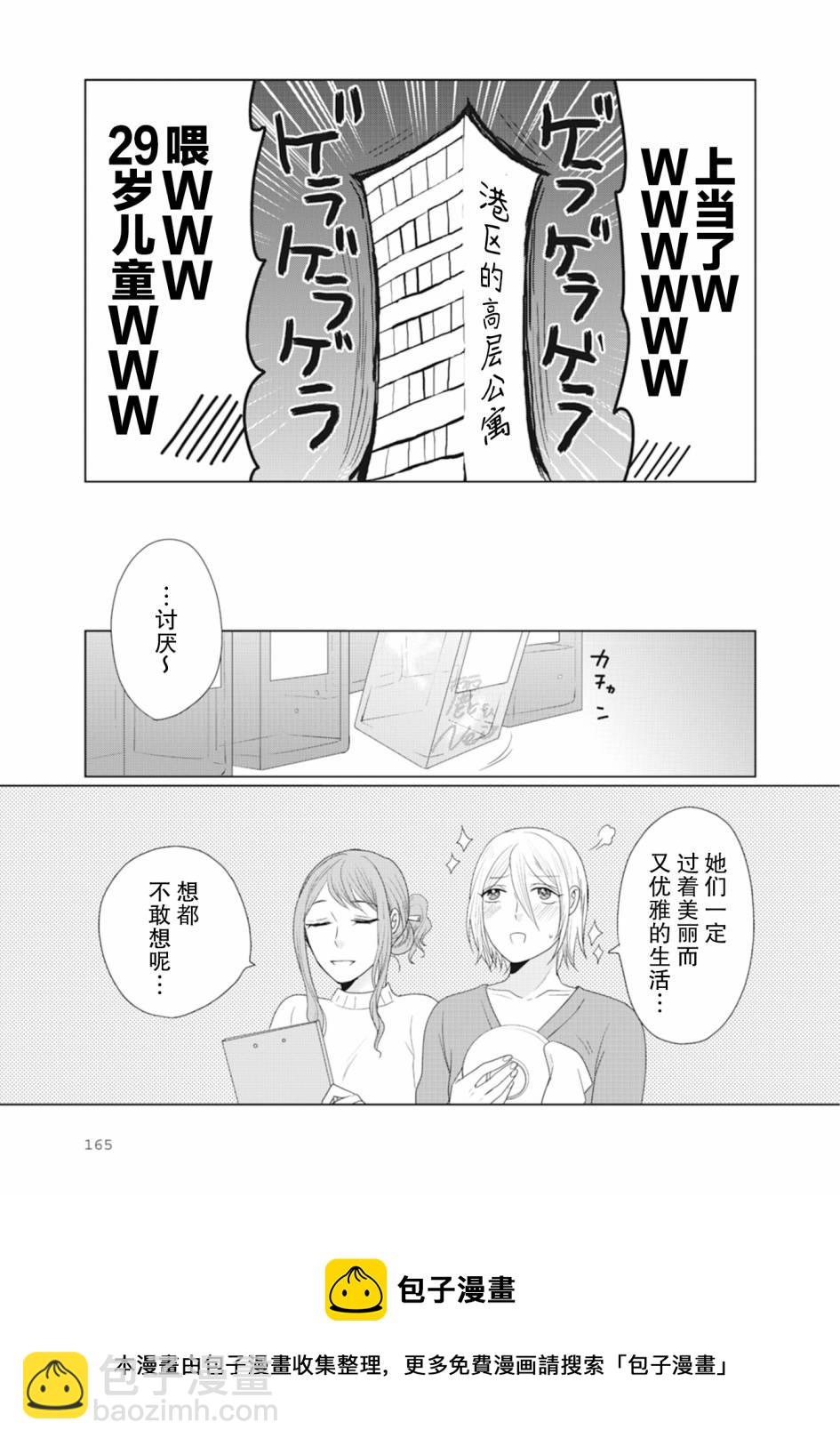 突然的百合 - 第43話 - 1