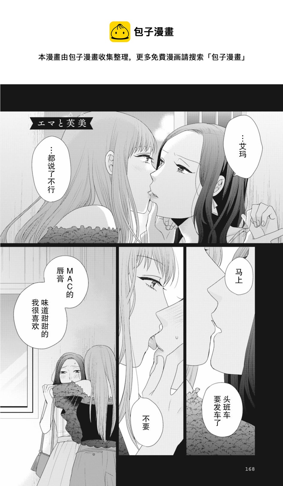 突然的百合 - 第45话 - 1