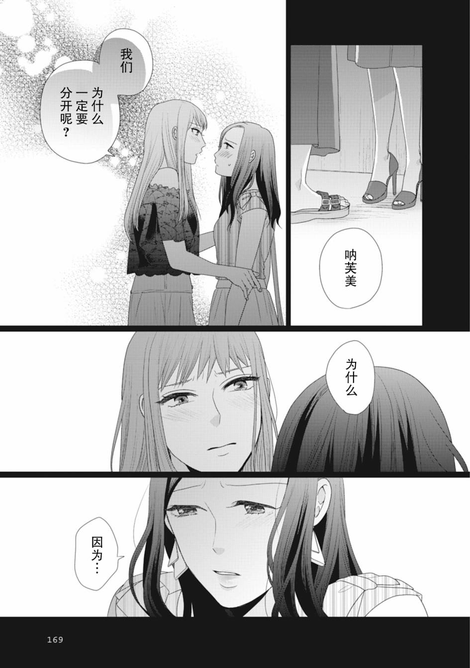 突然的百合 - 第45话 - 2