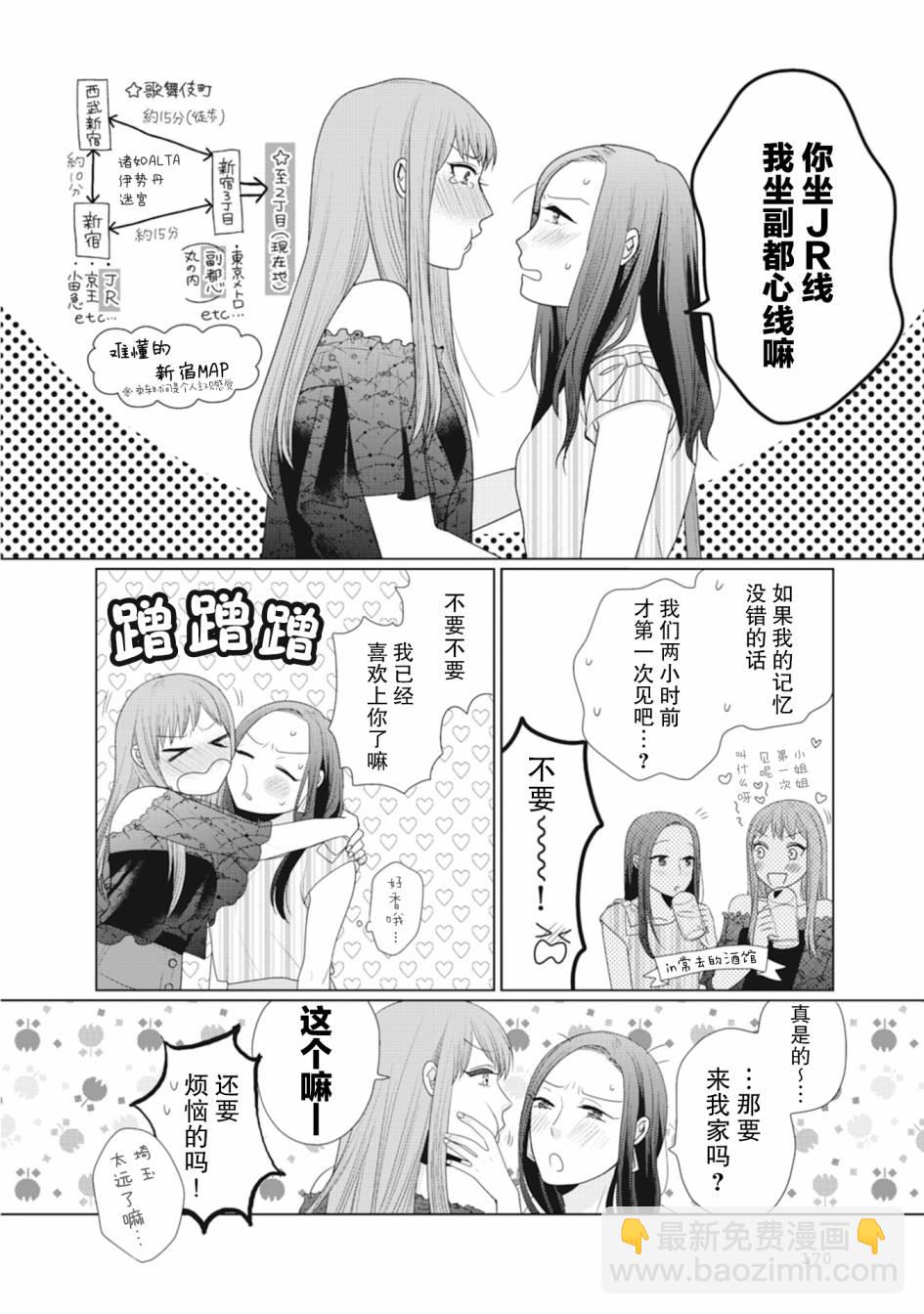 突然的百合 - 第45話 - 1