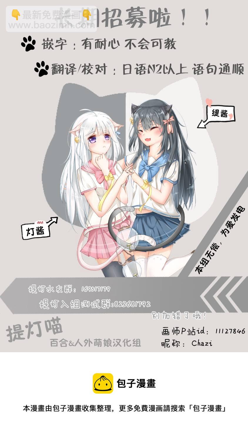 突然的百合 - 第45話 - 2