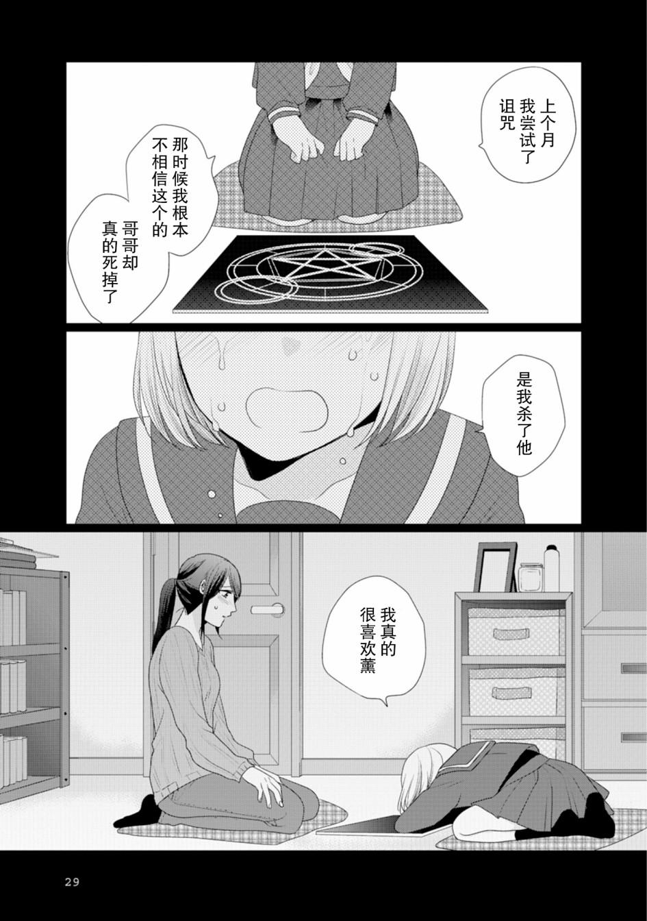 突然的百合 - 第7話 - 1