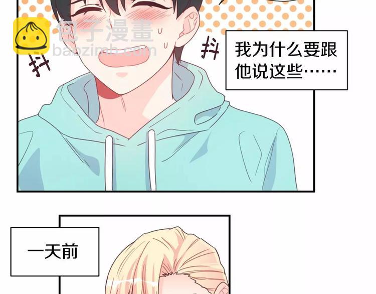 突然喜歡你 - 第5話 幫個小忙 - 6