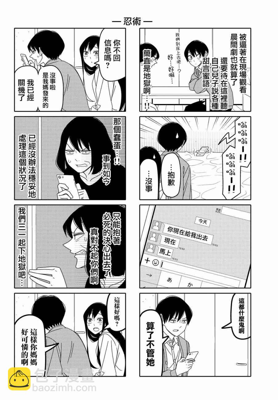 徒然喜歡你 - 第87話 - 2