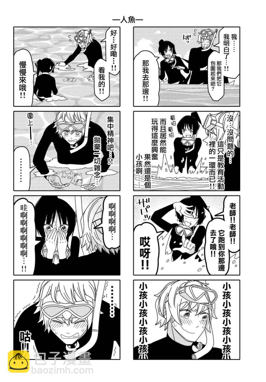 徒然喜歡你 - 第99話 - 2