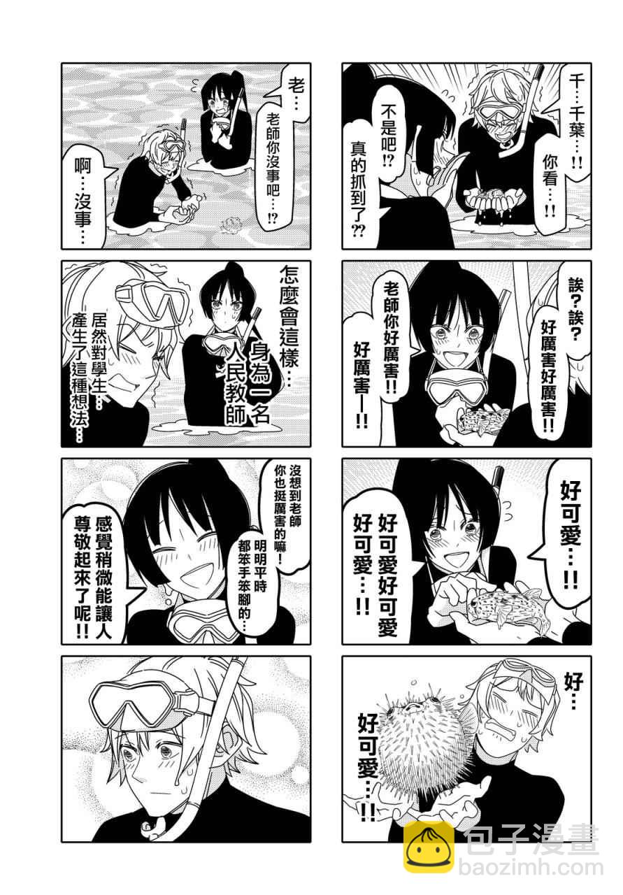 徒然喜歡你 - 第99話 - 1