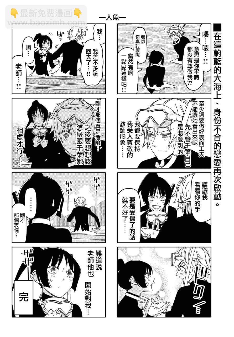 徒然喜歡你 - 第99話 - 2