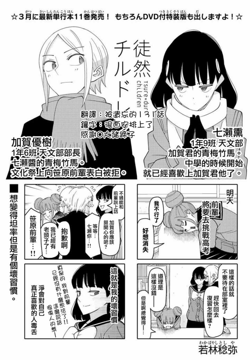 徒然喜歡你 - 第137話 - 1