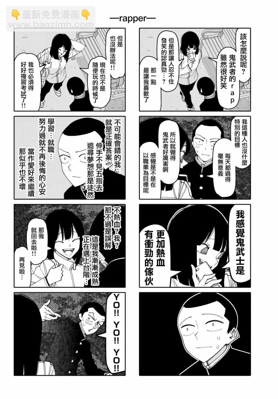 徒然喜歡你 - 第145話 - 2