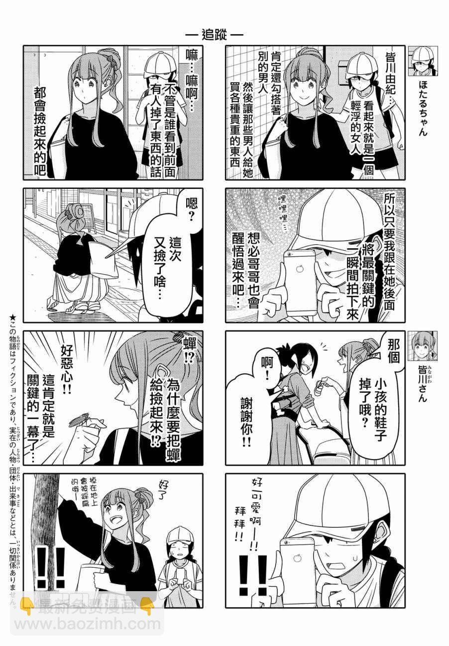 徒然喜歡你 - 第75話 - 2