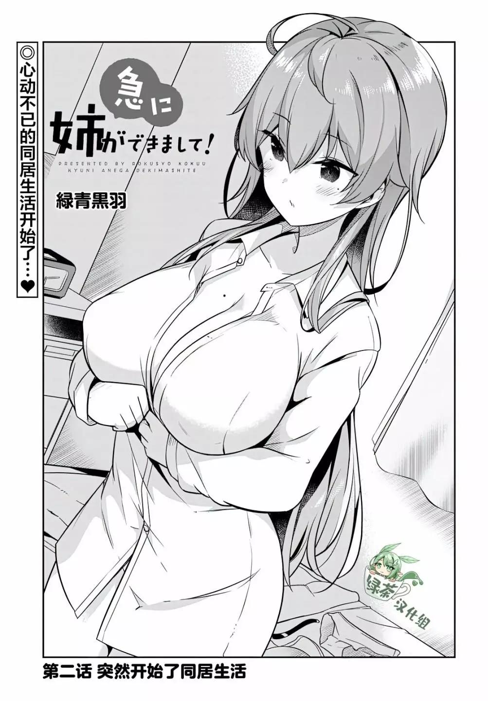 突然有了姐 - 第02話 - 1