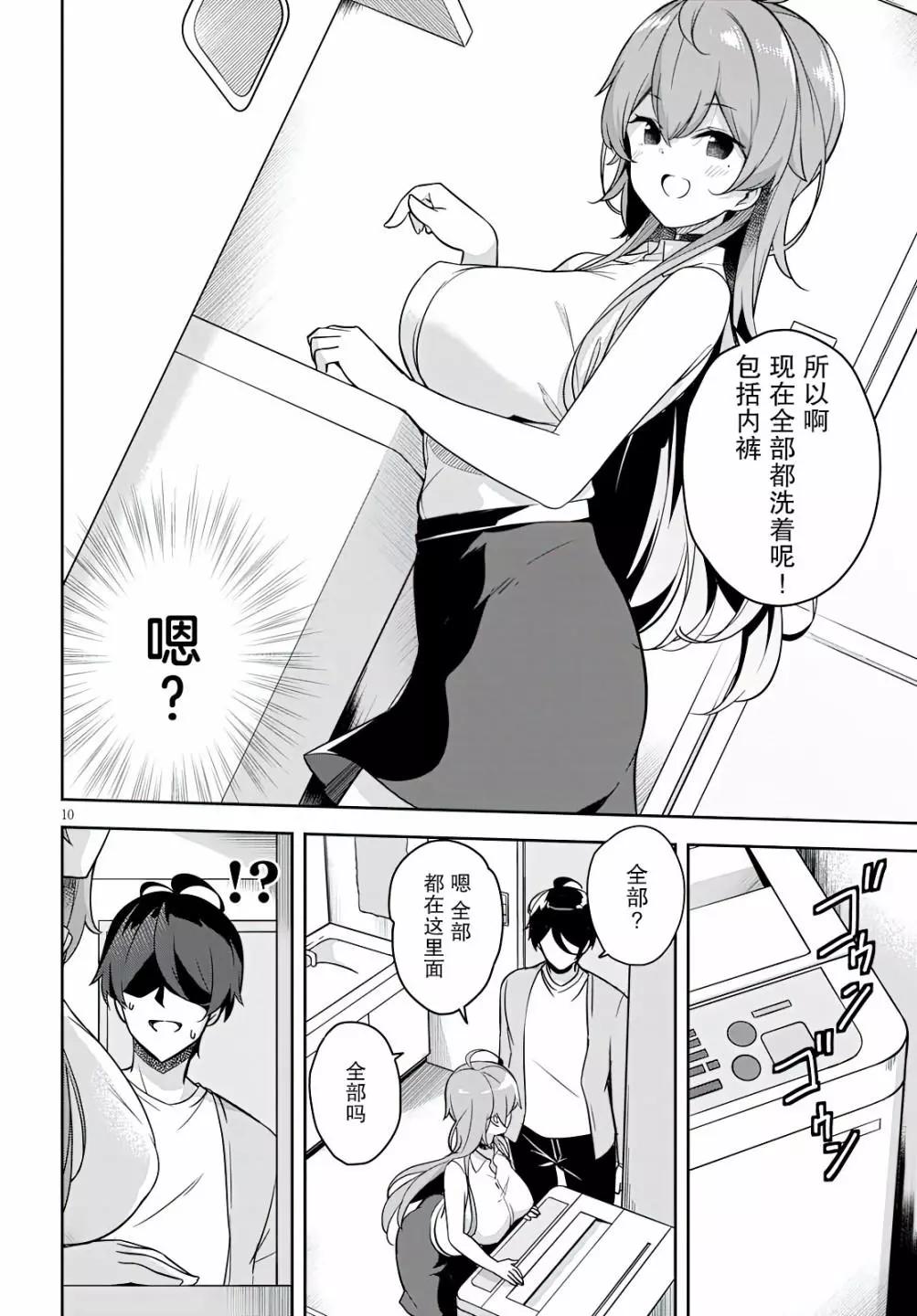 突然有了姐 - 第02話 - 4