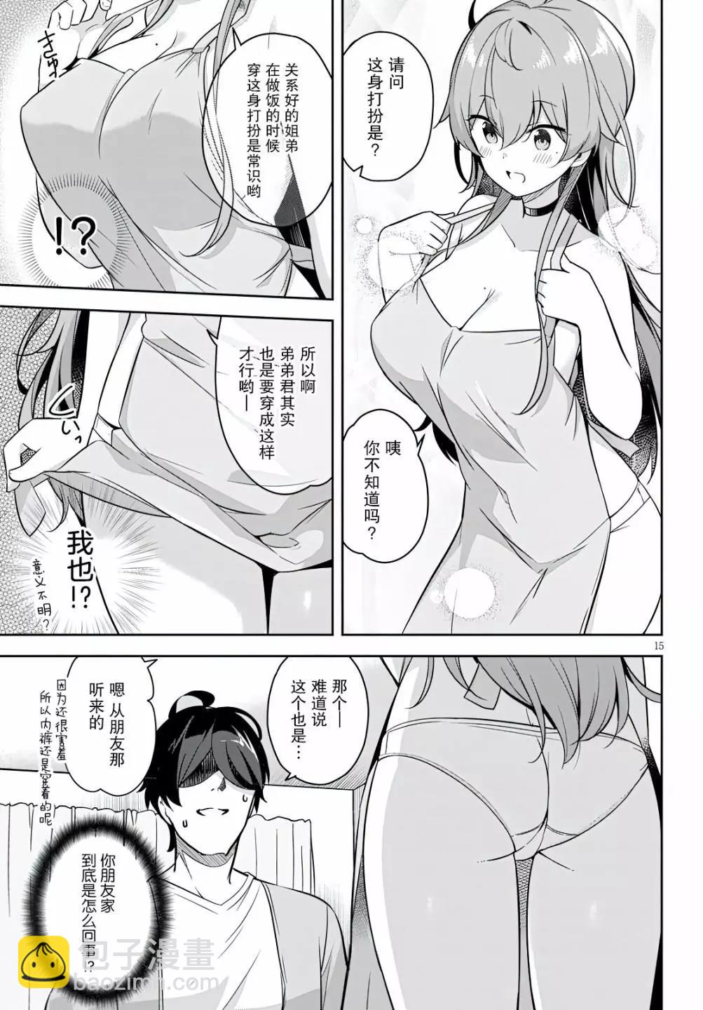 突然有了姐 - 第02話 - 3