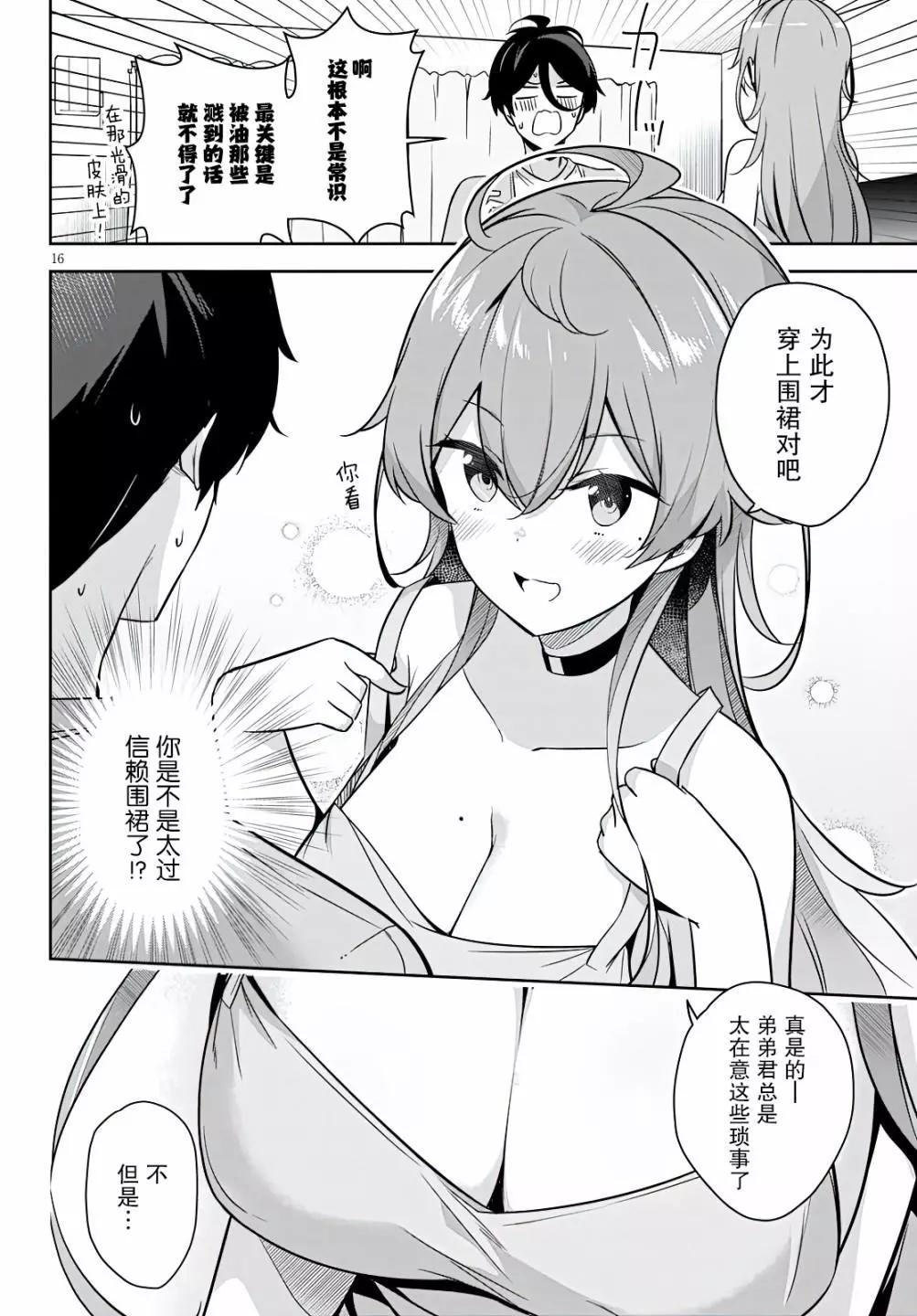 突然有了姐 - 第02話 - 4