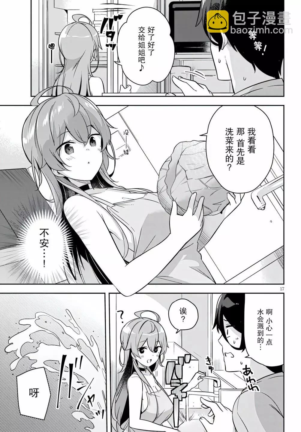 突然有了姐 - 第02話 - 5