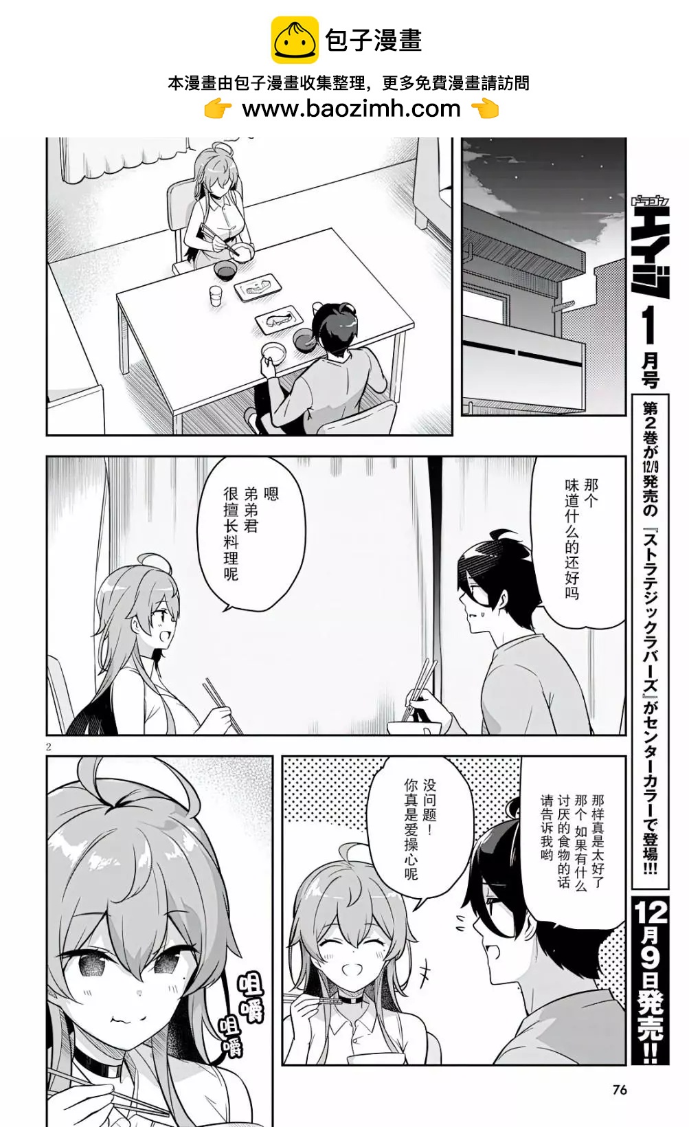 突然有了姐 - 第02話 - 2
