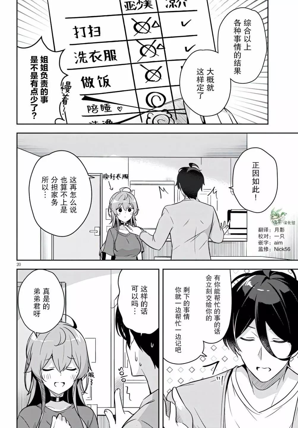 突然有了姐 - 第02話 - 2