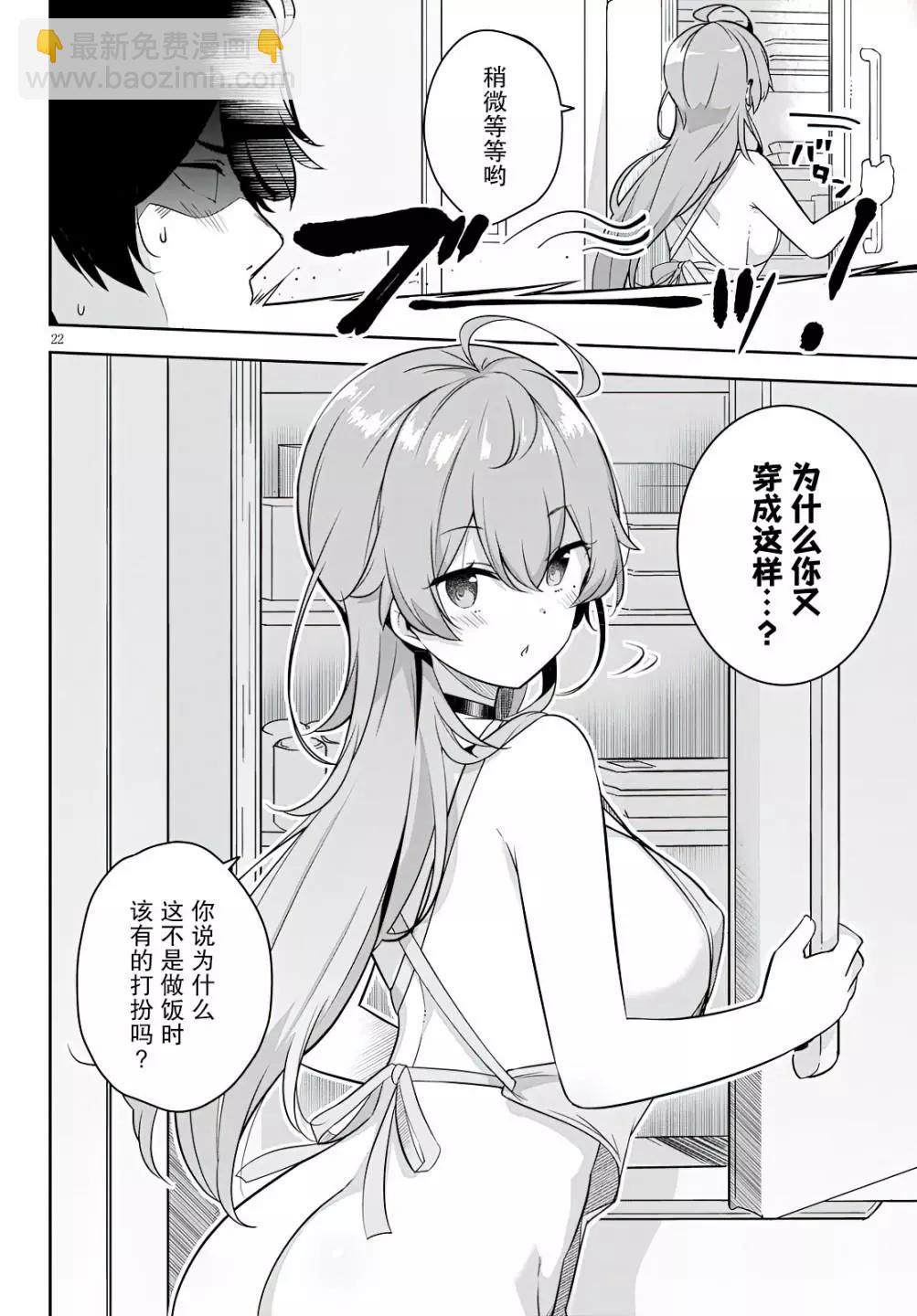 突然有了姐 - 第02話 - 4