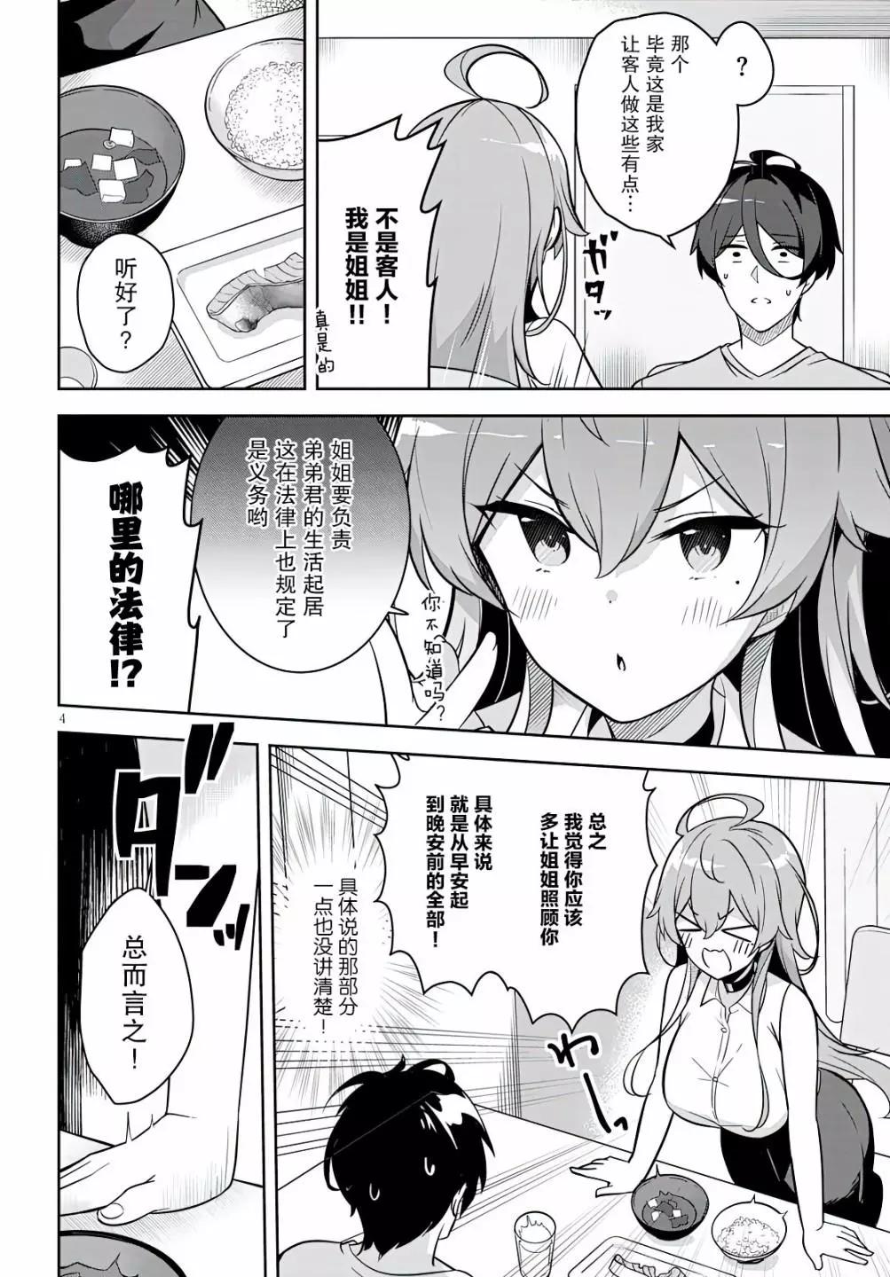 突然有了姐 - 第02話 - 4