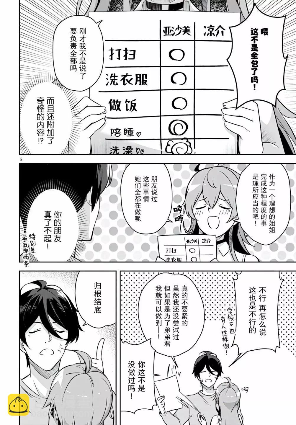 突然有了姐 - 第02話 - 6