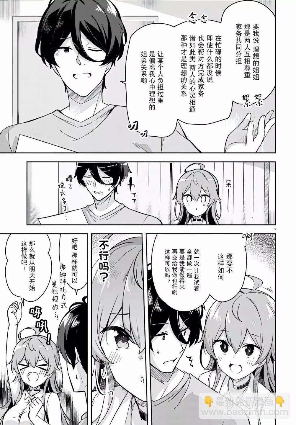 突然有了姐 - 第02話 - 1