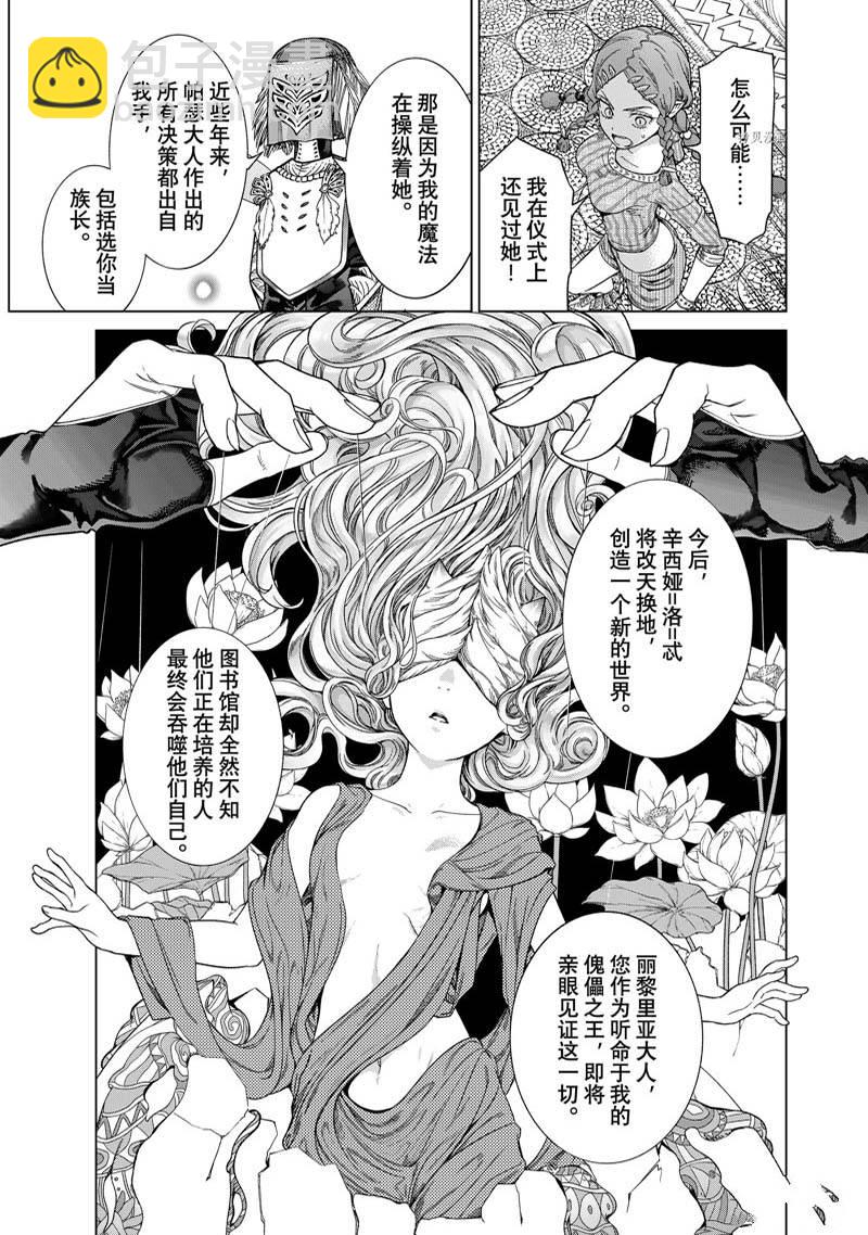 圖書館的大魔法師 - 第39.3話 百年孤獨（後篇） - 2