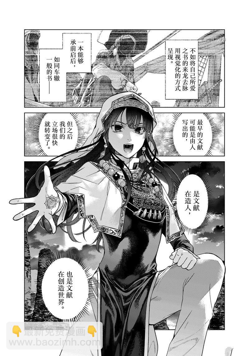 圖書館的大魔法師 - 第41.2話 - 1