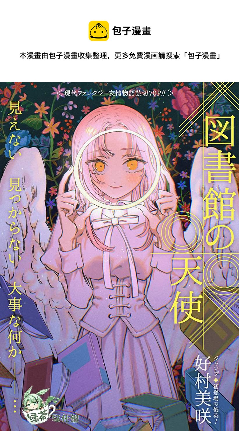 圖書館的天使 - 第1話(1/2) - 1