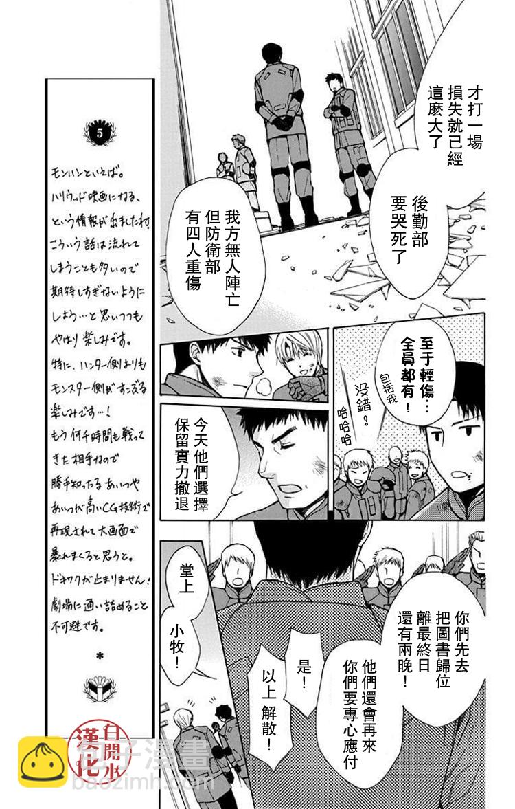 圖書館戰爭 - 別冊篇32話 - 3