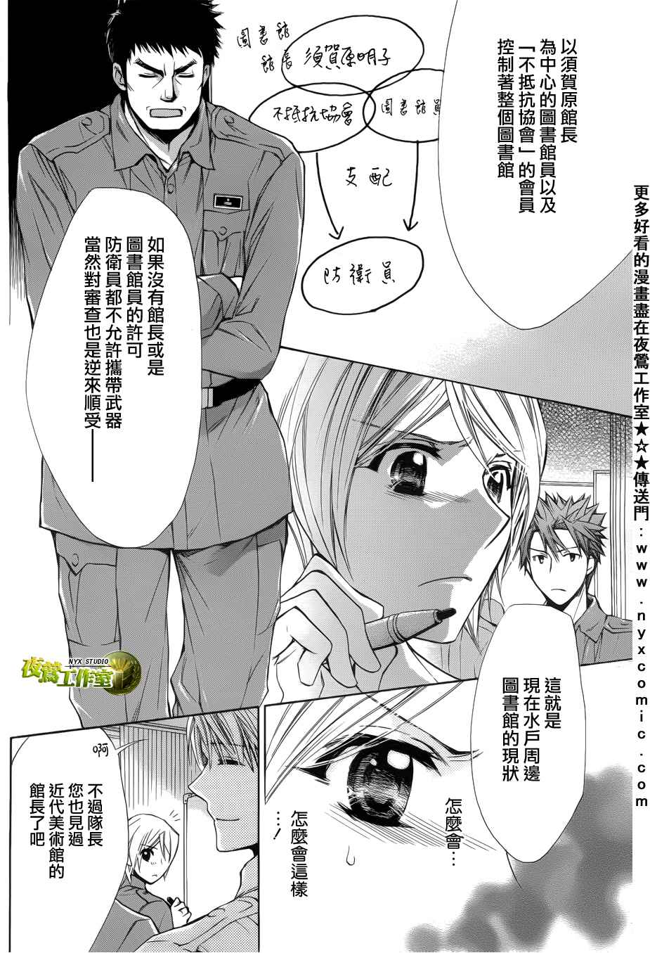 圖書館戰爭 - 第46話 - 4