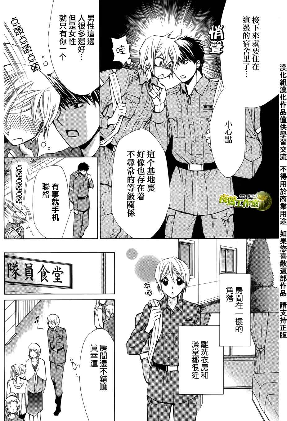 圖書館戰爭 - 第46話 - 2