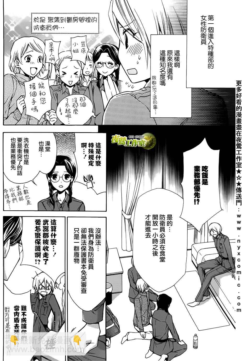 圖書館戰爭 - 第46話 - 6