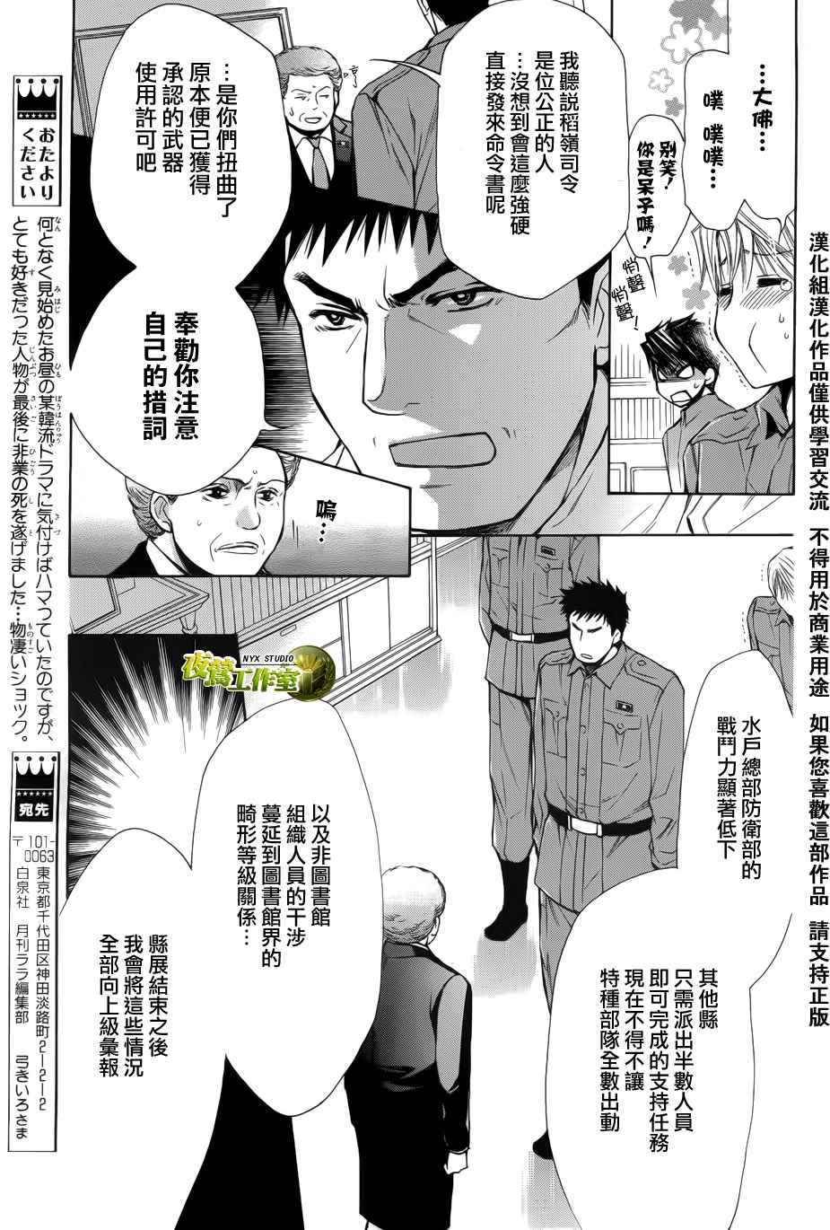 圖書館戰爭 - 第46話 - 5