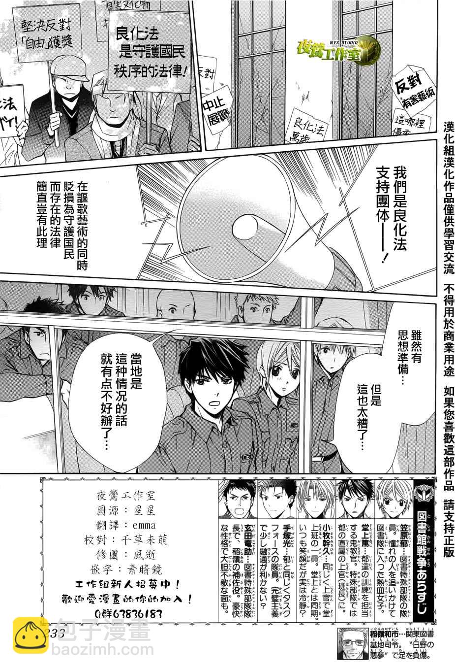 圖書館戰爭 - 第46話 - 3