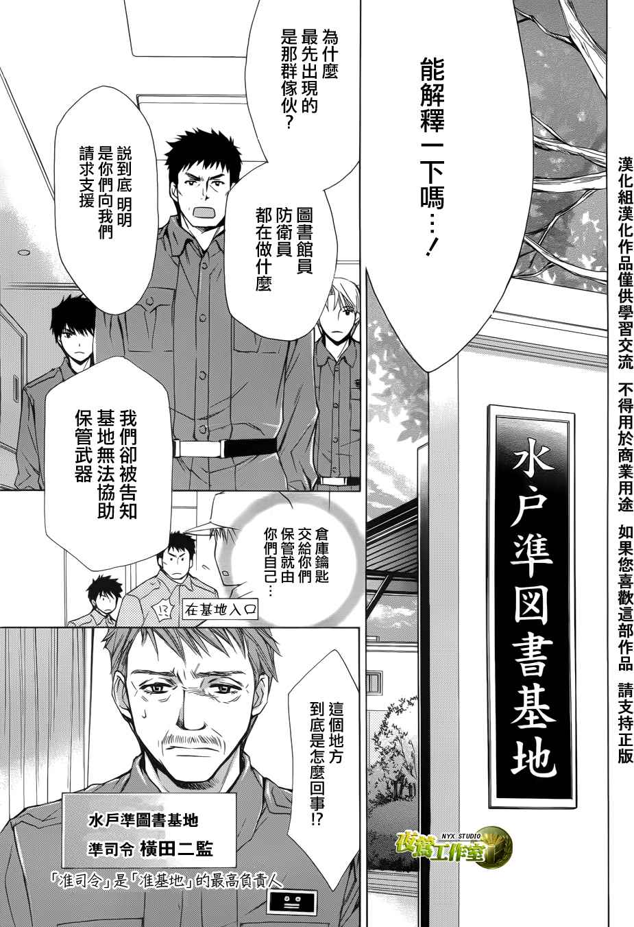 圖書館戰爭 - 第46話 - 1