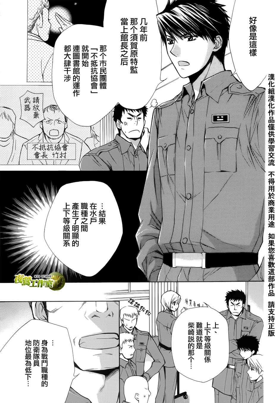 圖書館戰爭 - 第46話 - 3