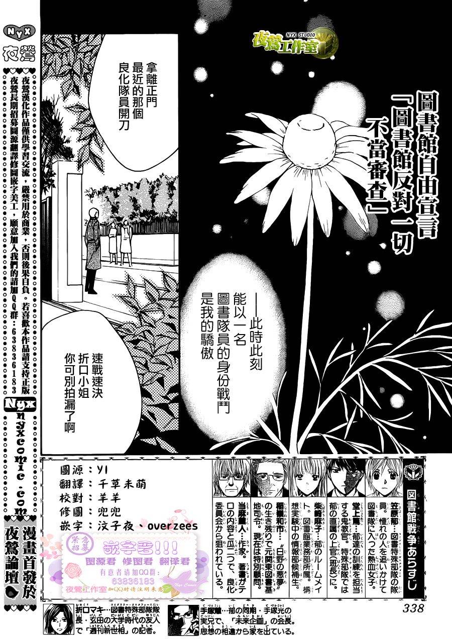 圖書館戰爭 - 第59話 - 2