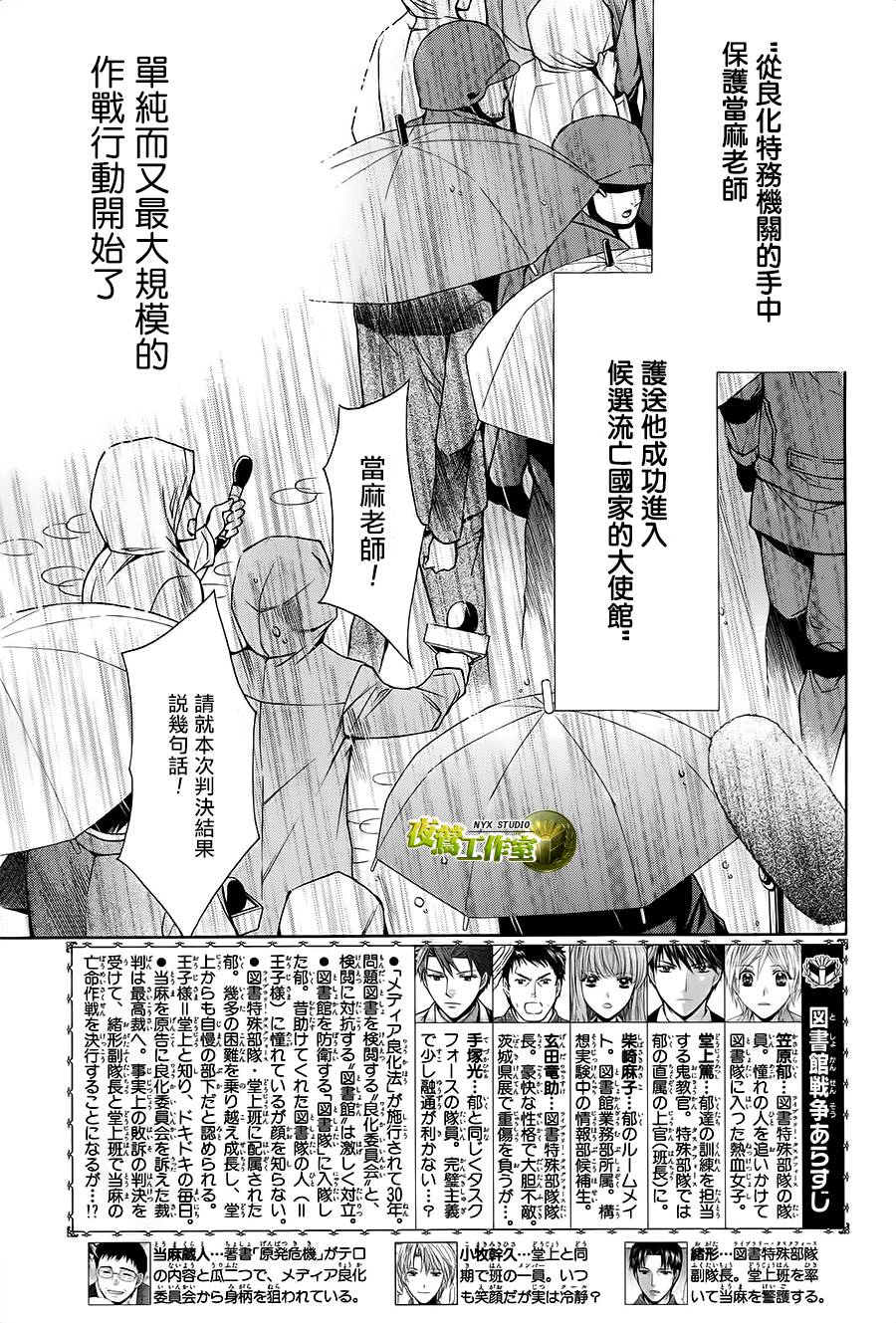 圖書館戰爭 - 第65話 - 2