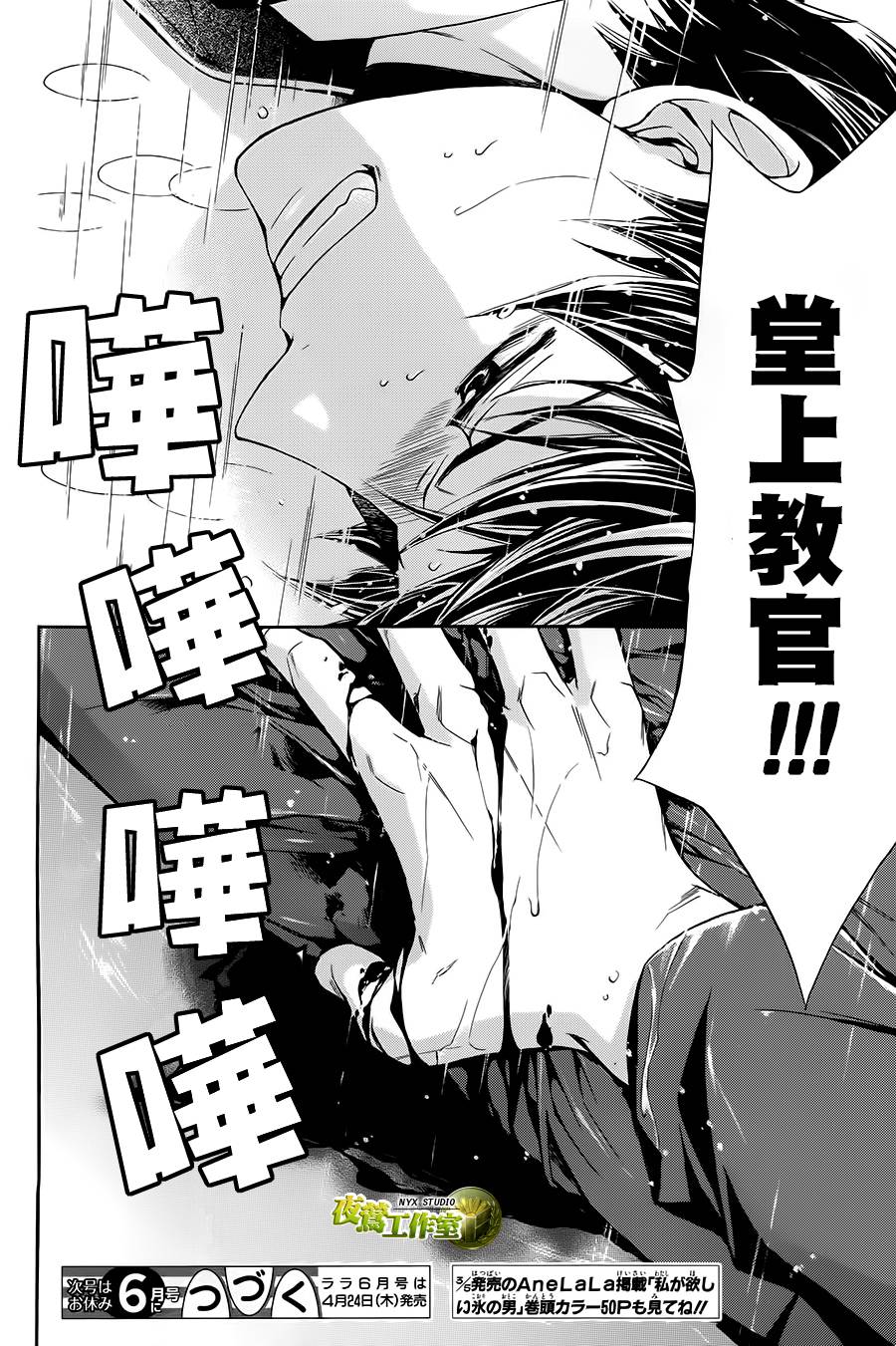 圖書館戰爭 - 第65話 - 4