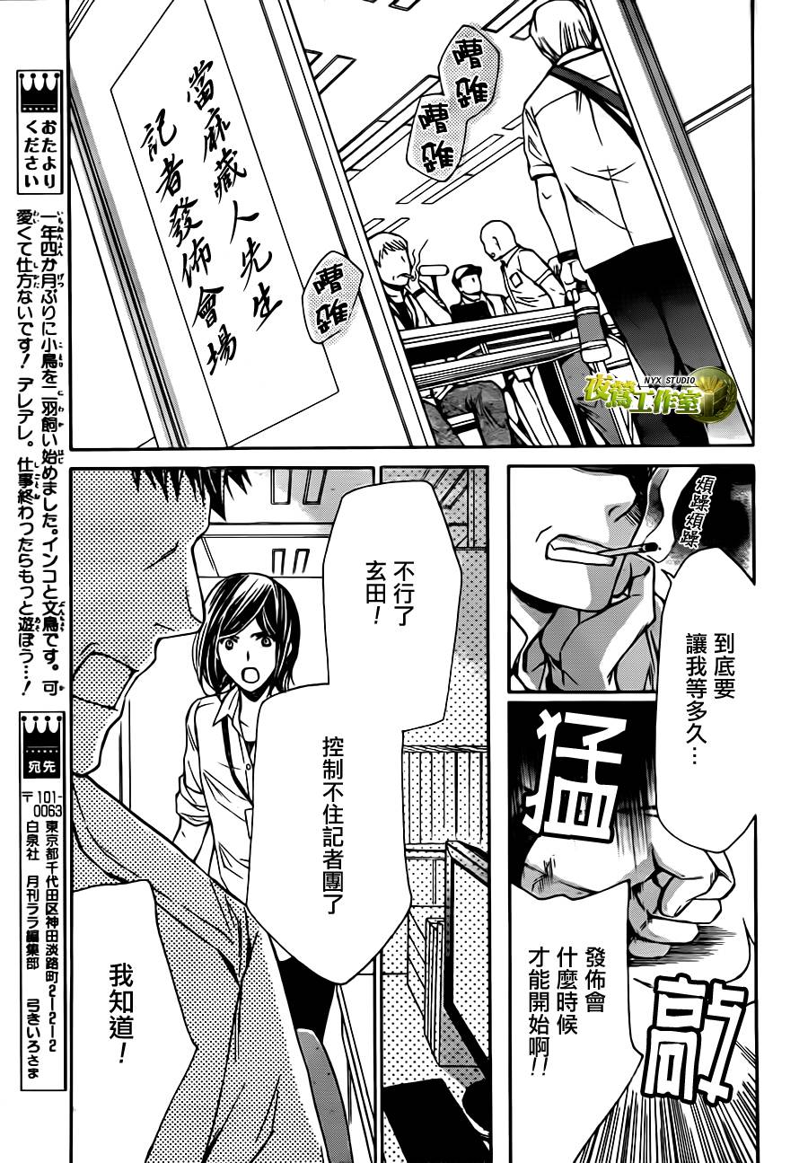 圖書館戰爭 - 第67話 - 2