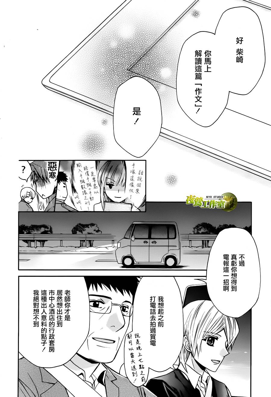 圖書館戰爭 - 第69話 - 6