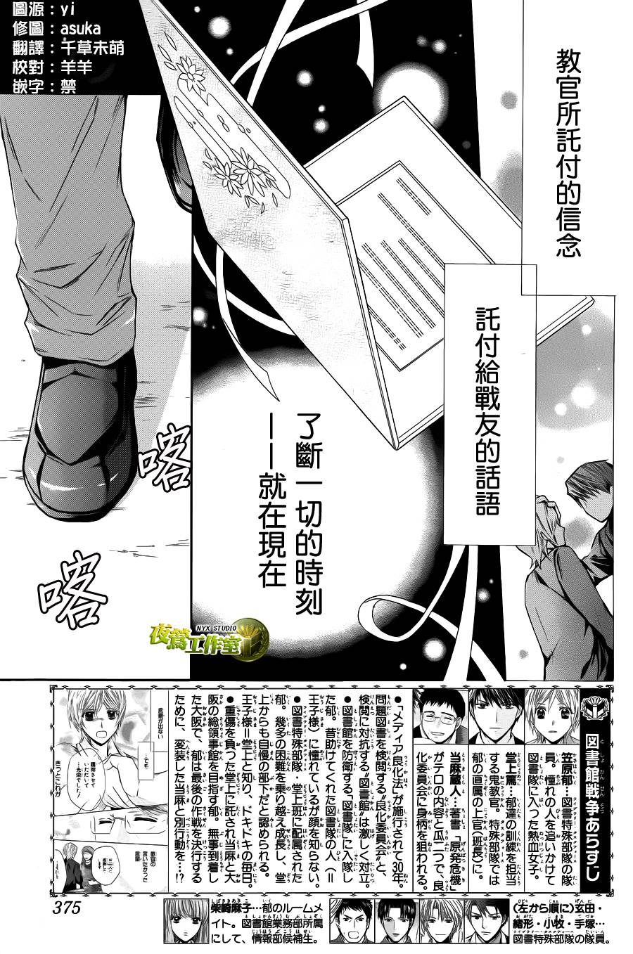 圖書館戰爭 - 第71話 - 2