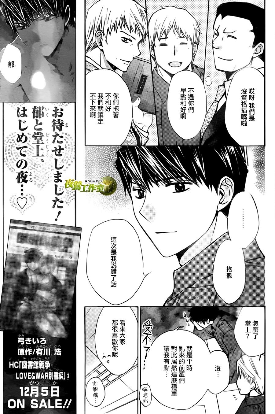 圖書館戰爭 - 別冊篇18話 - 4