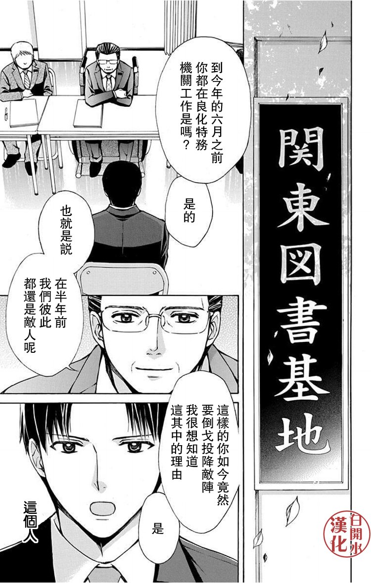 圖書館戰爭 - 別冊篇25話 - 4